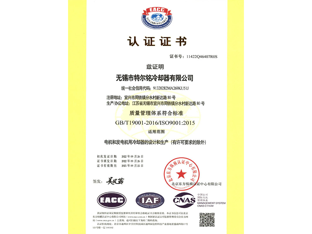 質量管理體系認證證書